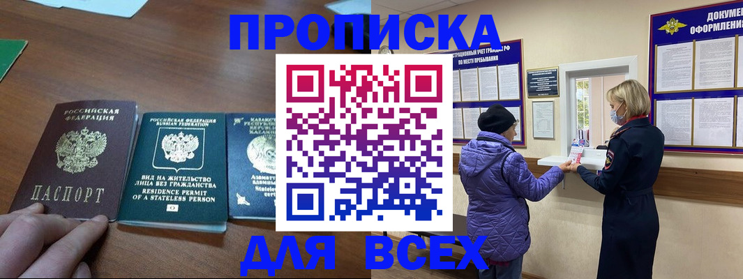 прописка 2025 в Дегтярске