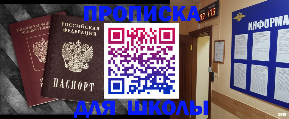 временная регистрация в Дегтярске