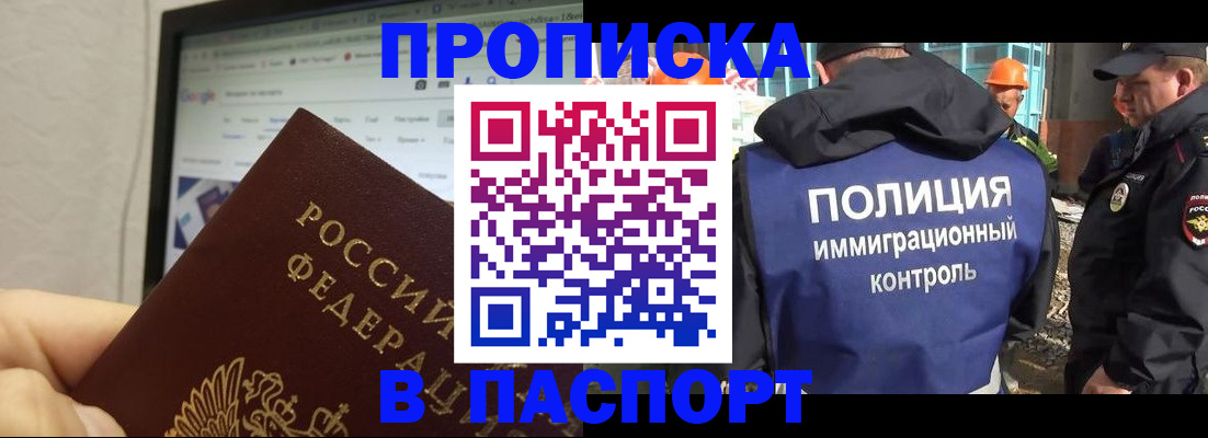 прописка 2025 в Дегтярске